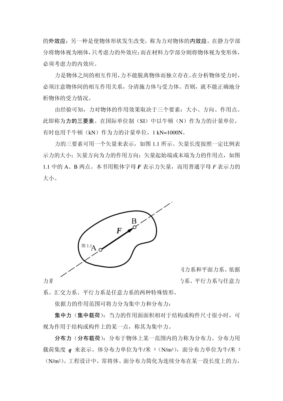 第一章静力学公理与物体的受力分析_第2页
