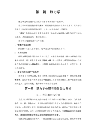 第一章静力学公理与物体的受力分析