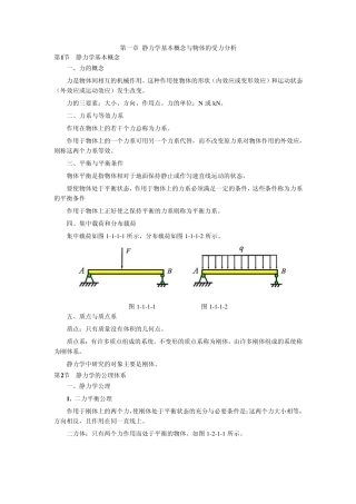 第一章静力学基本概念与物体的受力分析