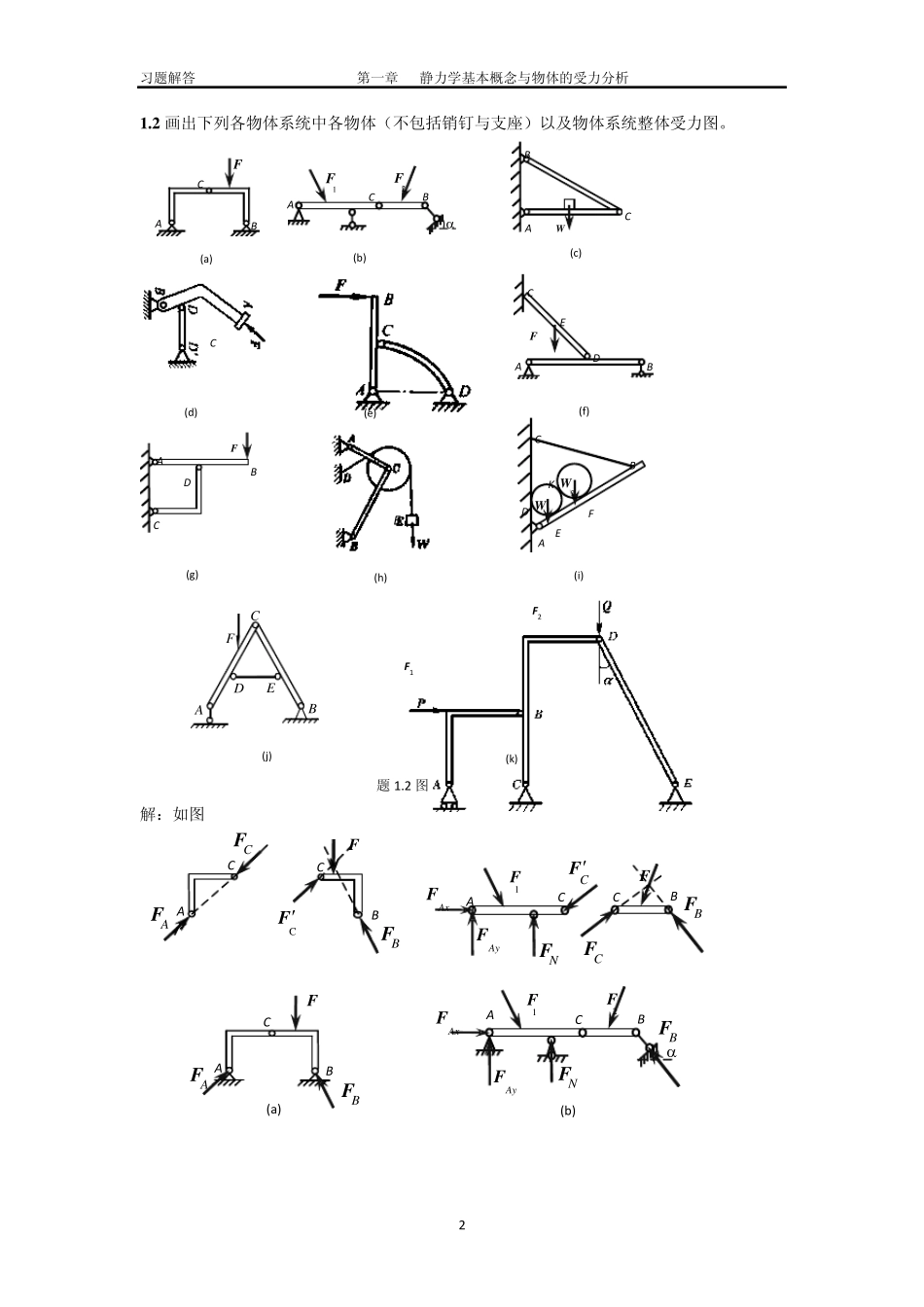 第一章静力学基本概念与物体的受力分析习题_第2页