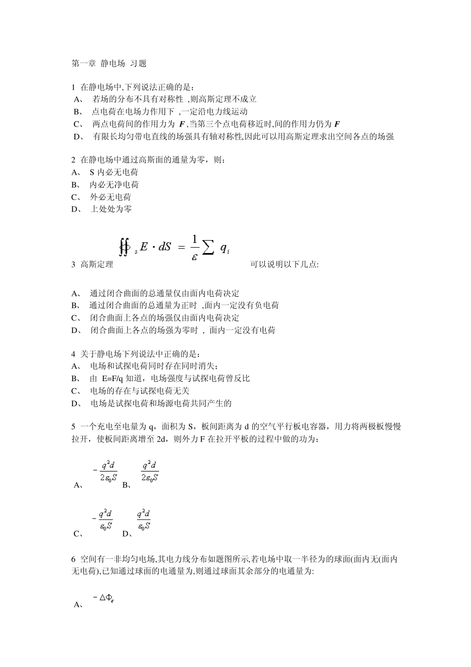 第一章静电场习题_第1页
