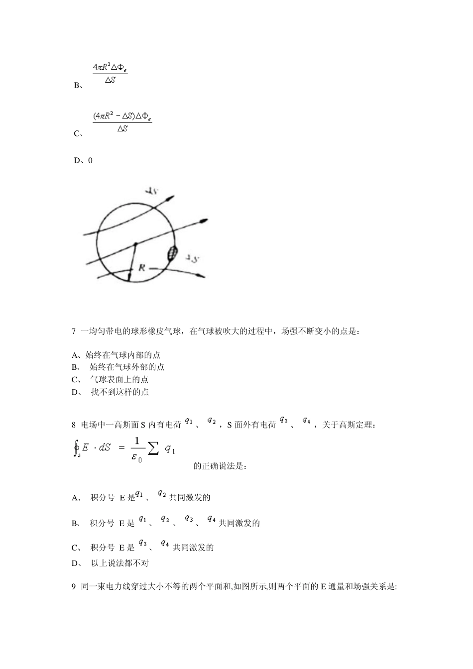 第一章静电场习题_第2页