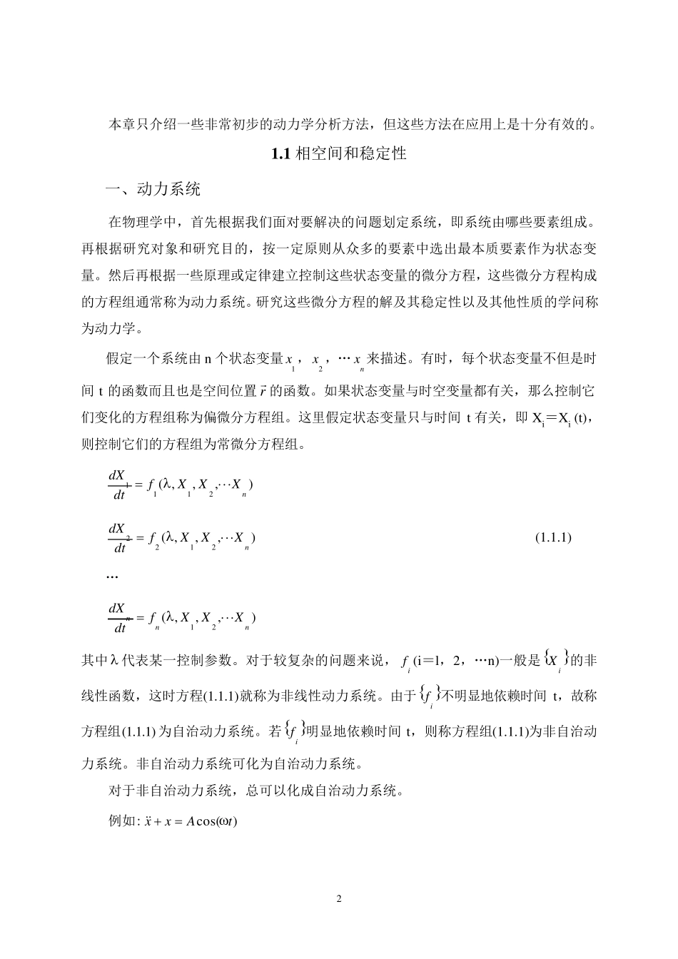 第一章非线性动力学分析方法_第2页