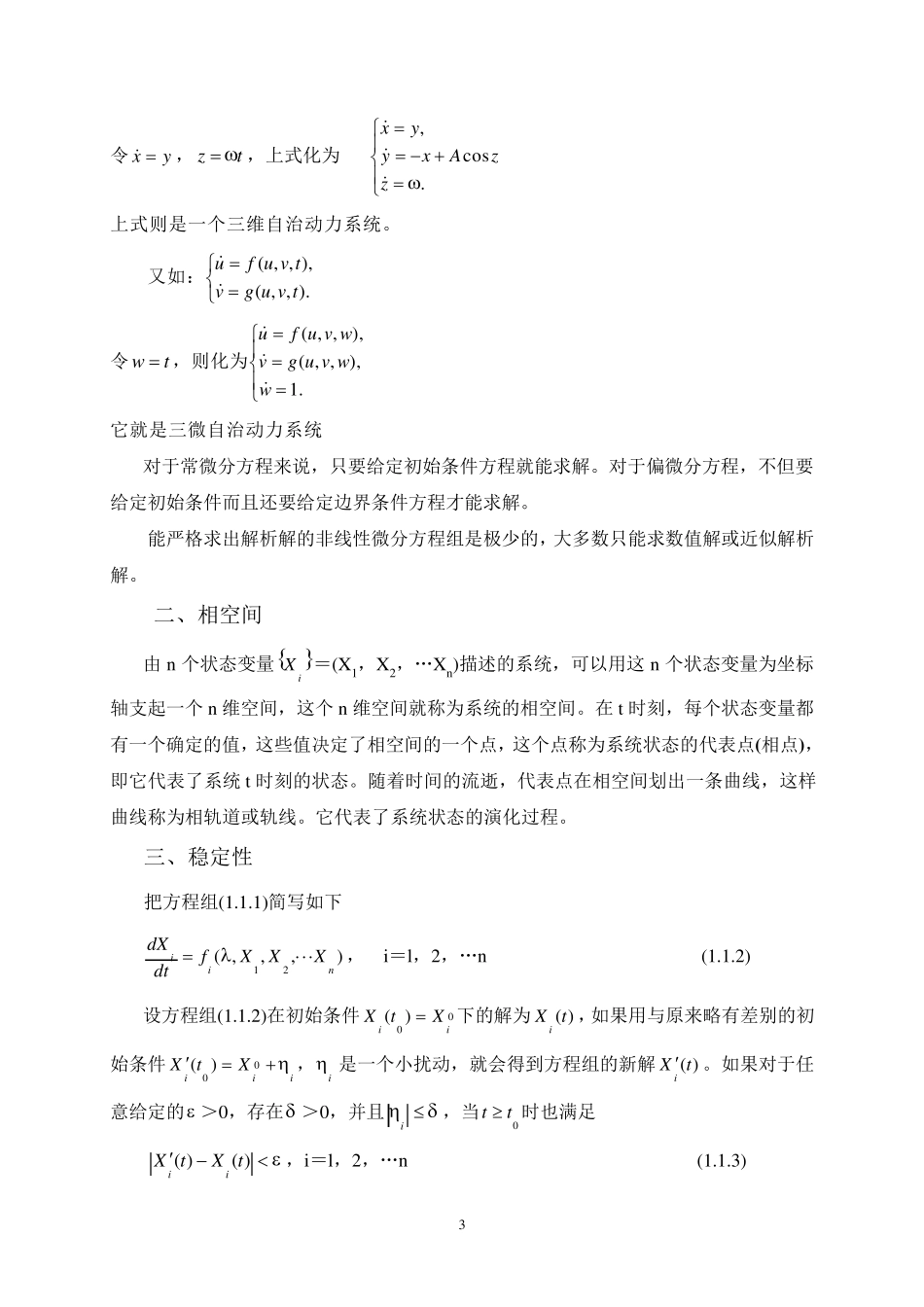 第一章非线性动力学分析方法_第3页