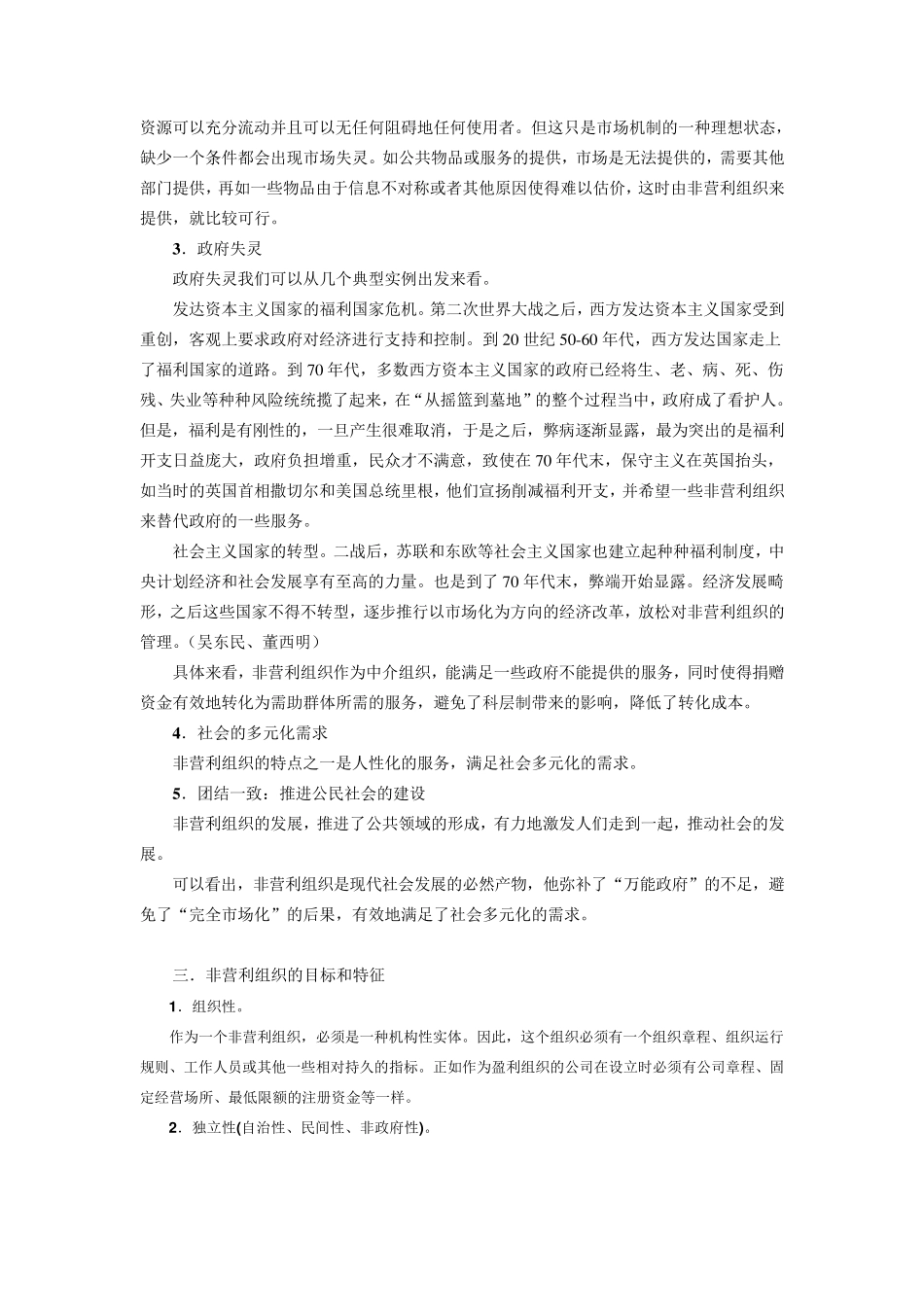 第一章非营利组织管理的概述_第3页