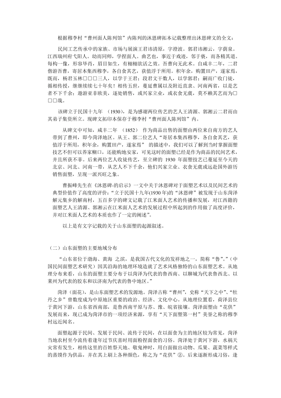 第一章面塑的起源及山东面塑的概况_第3页