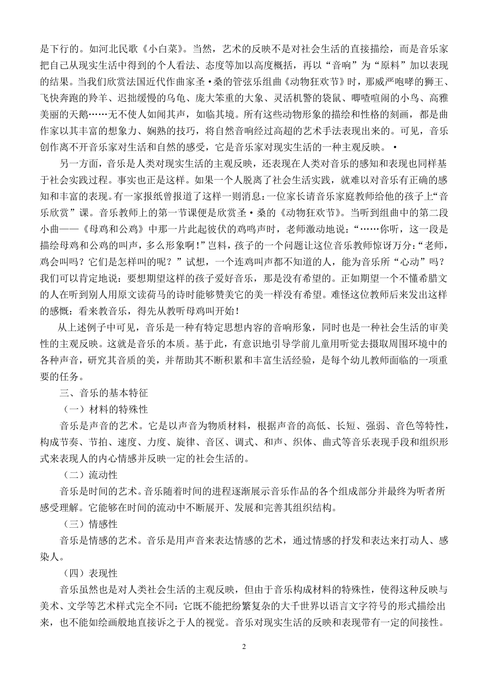 第一章音乐的本质与功能_第2页