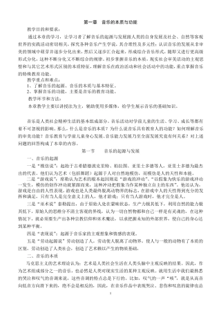第一章音乐的本质与功能