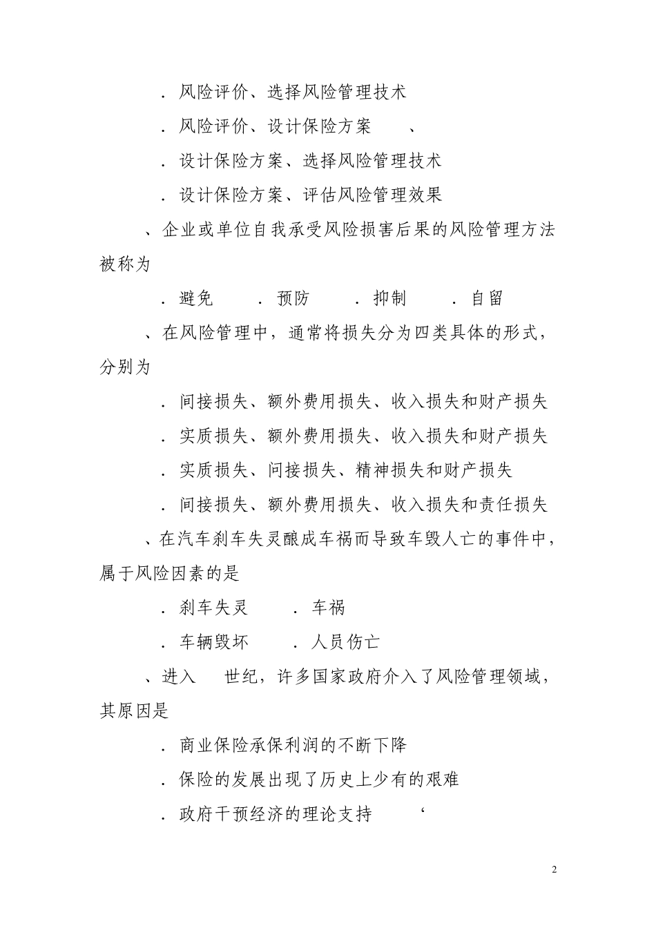 第一章风险与风险管理练习题_第2页