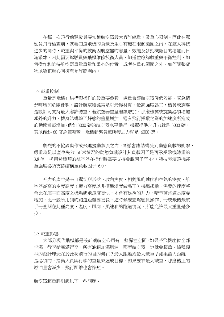 第一章飞机载重与平衡控制_第2页