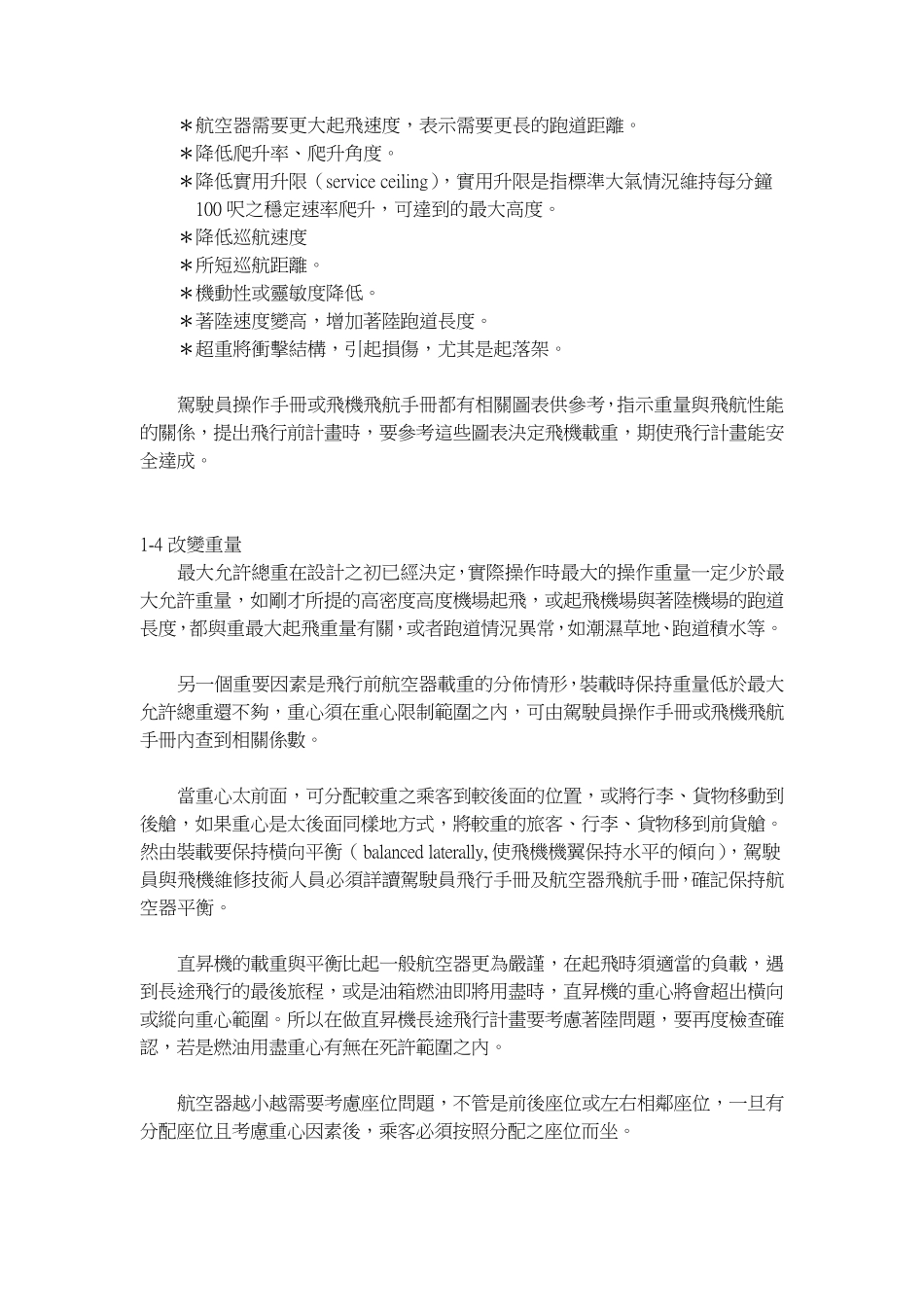 第一章飞机载重与平衡控制_第3页