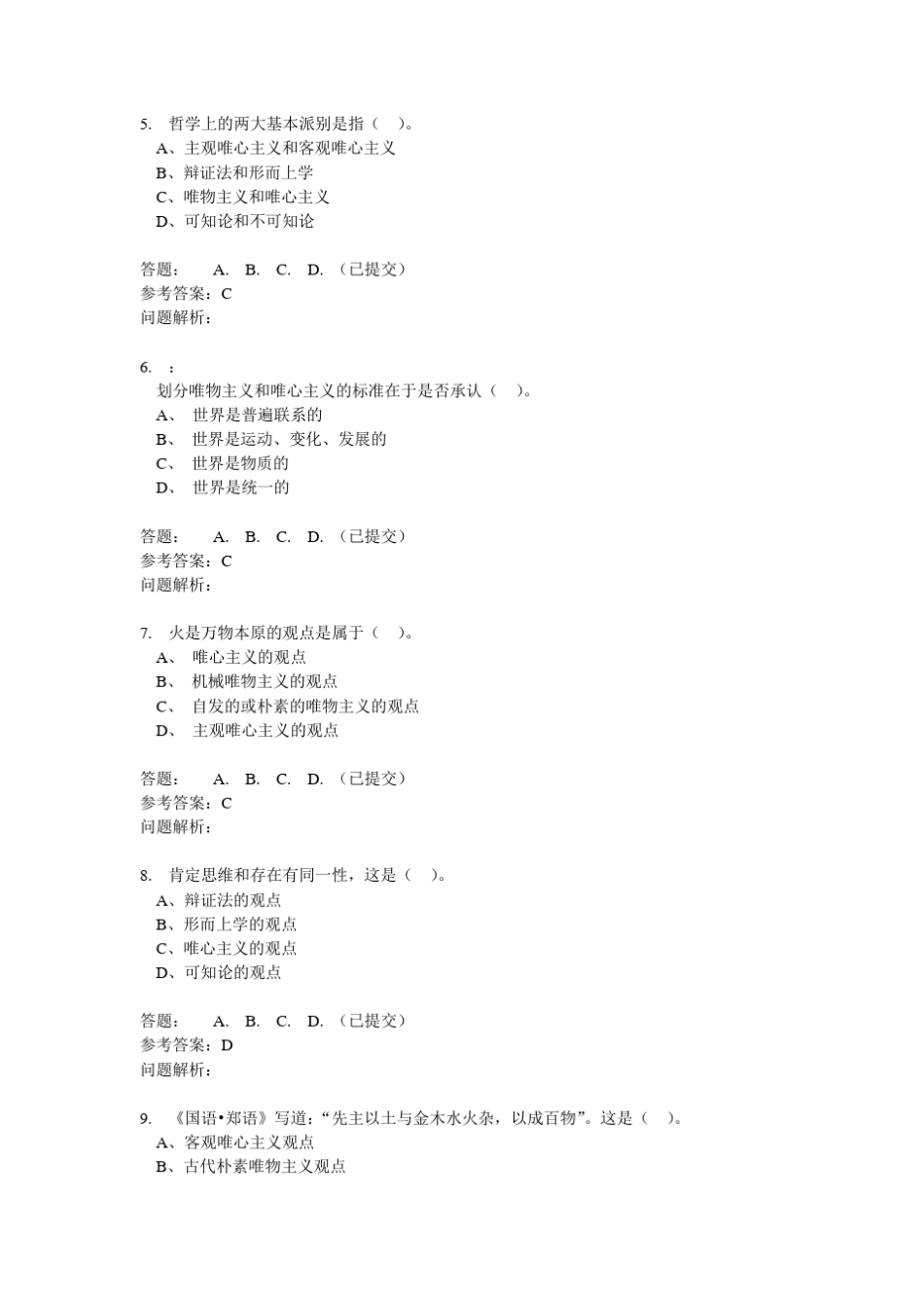 第一章马克思主义哲学是科学的世界观和方法论答案√_第2页