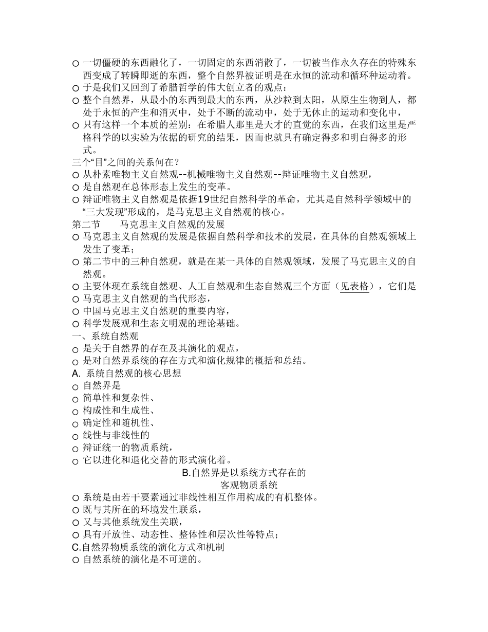 第一章马克思主义自然观_第2页