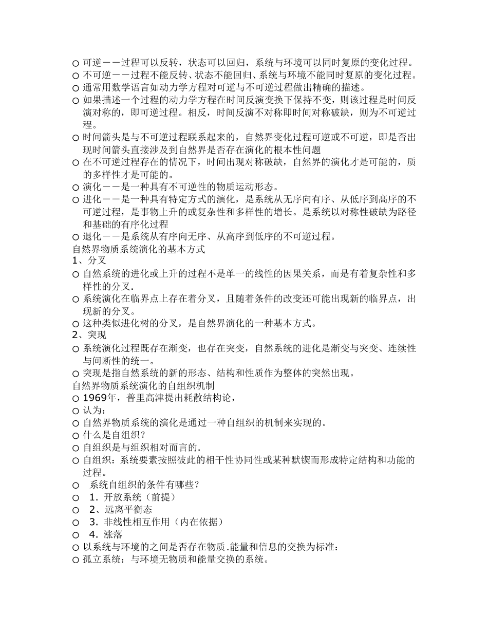 第一章马克思主义自然观_第3页