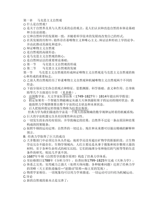 第一章马克思主义自然观