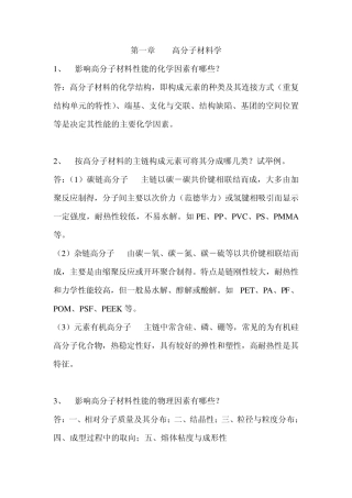第一章高分子材料学