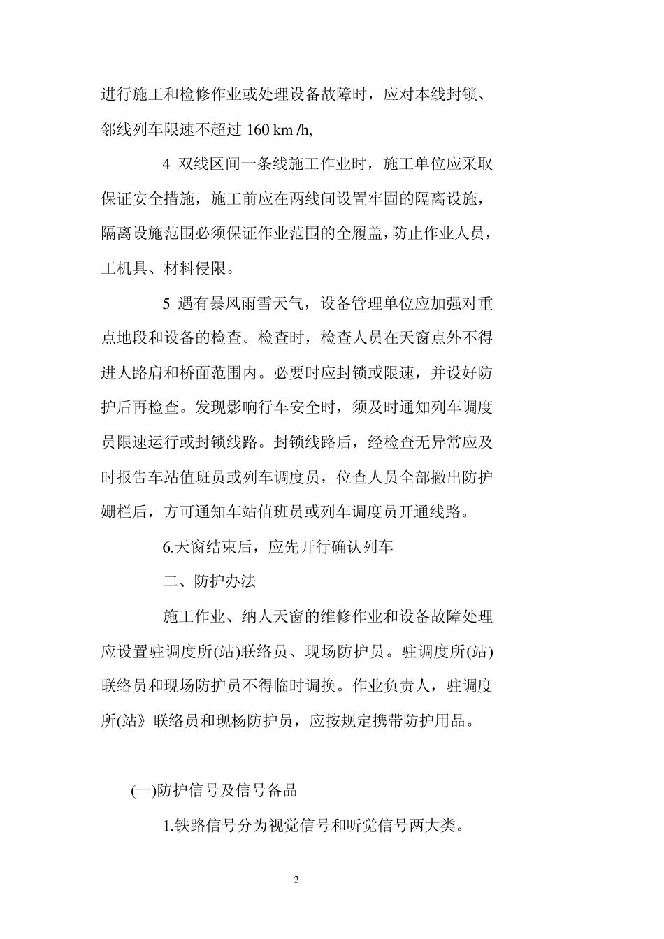 第一章高速铁路安全知识_第2页