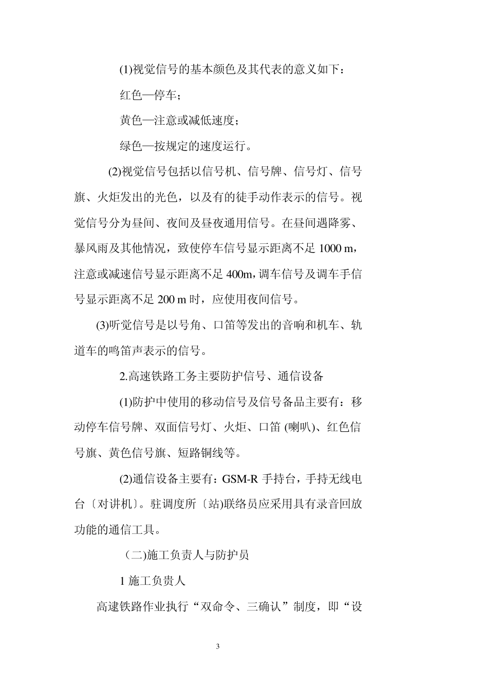 第一章高速铁路安全知识_第3页