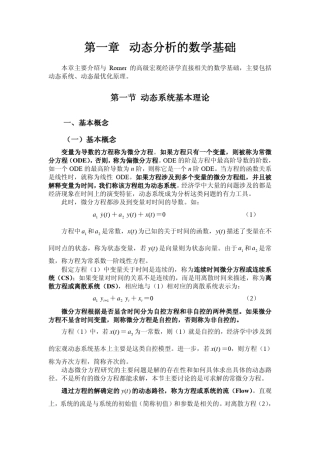 第一章高级宏观经济学：数学基础