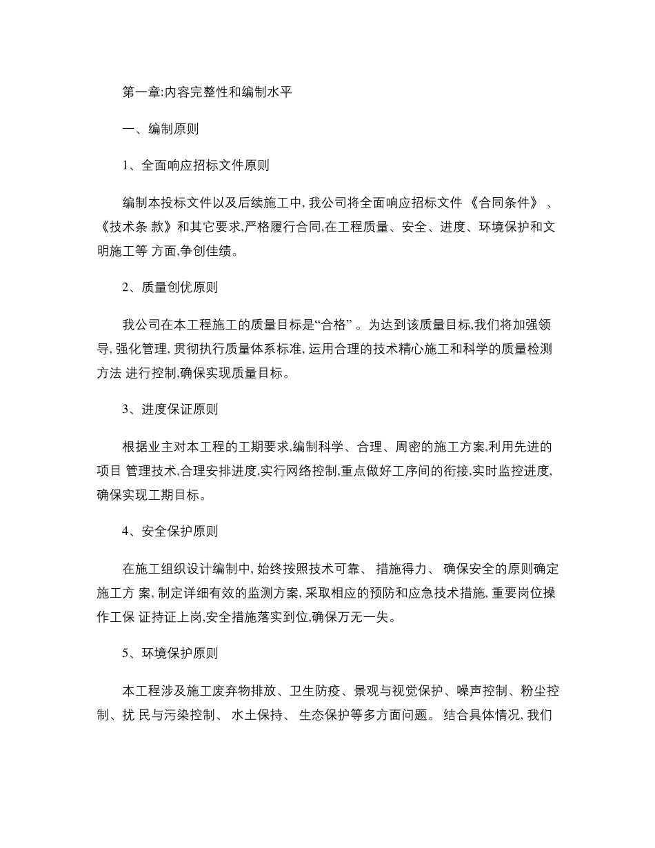 第一章：内容完整性和编制水平._第1页