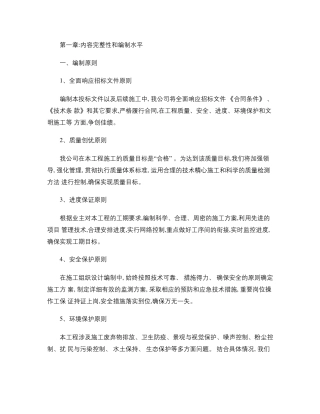 第一章：内容完整性和编制水平.