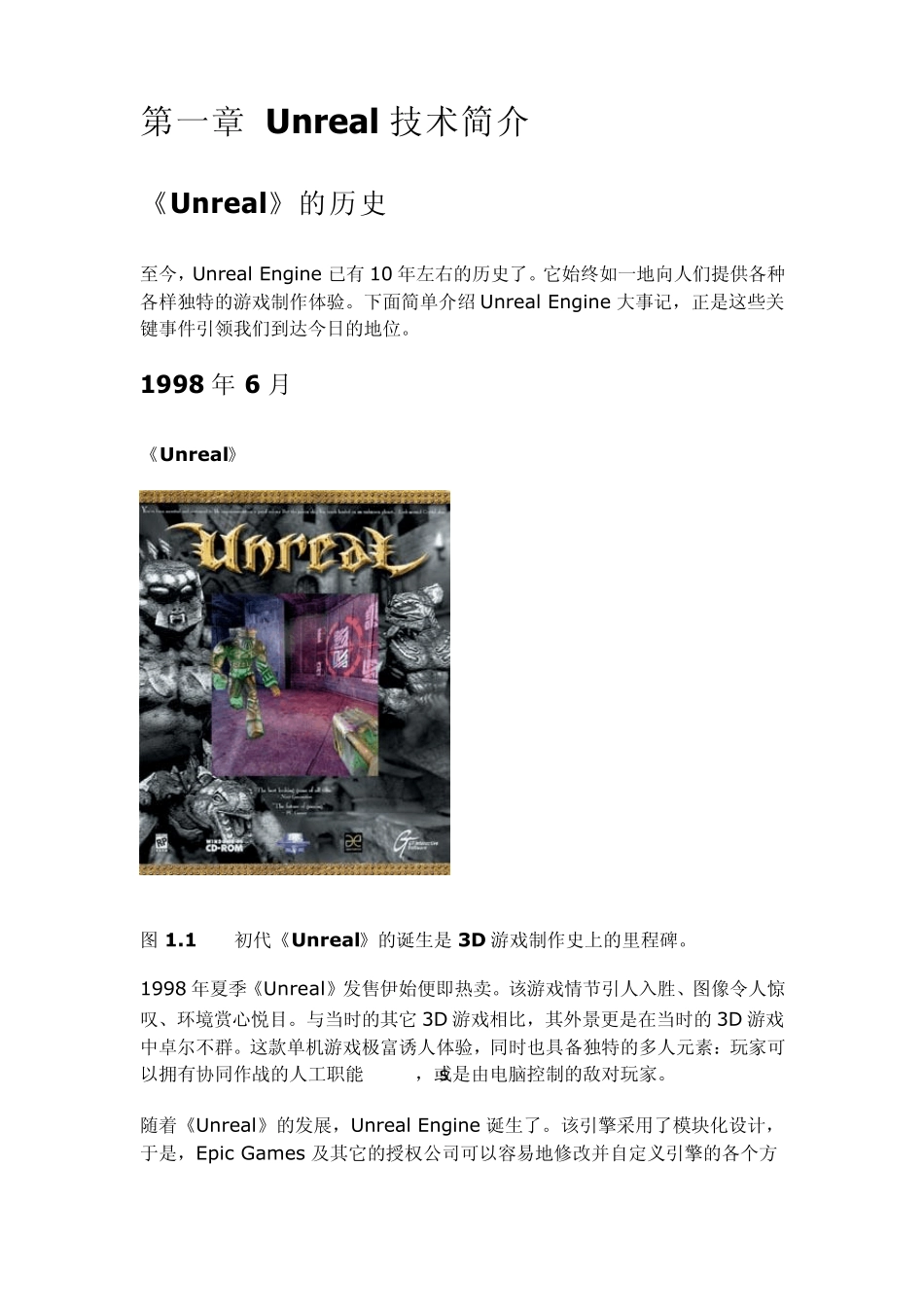 第一章：Unreal教程_第1页
