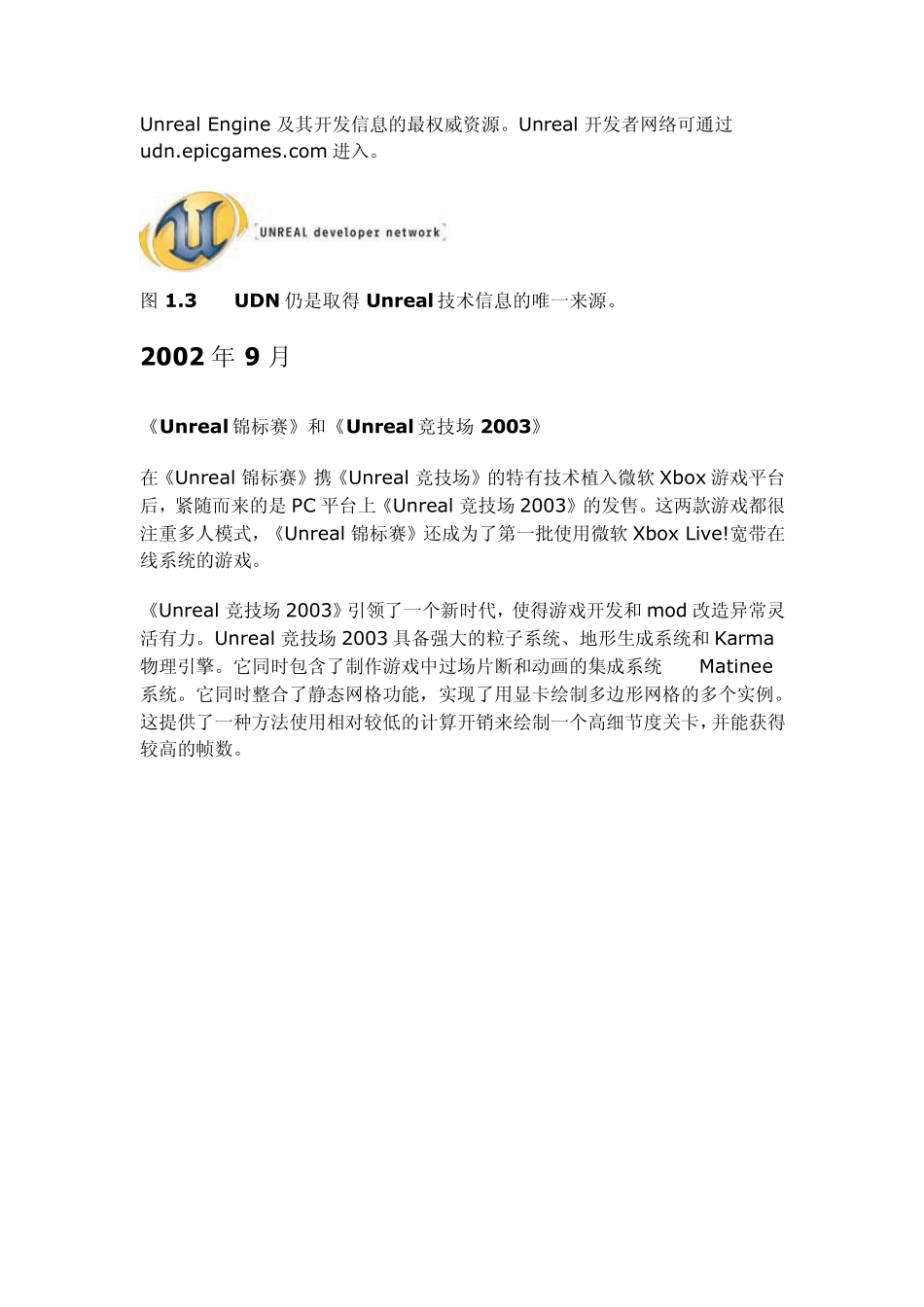 第一章：Unreal教程_第3页