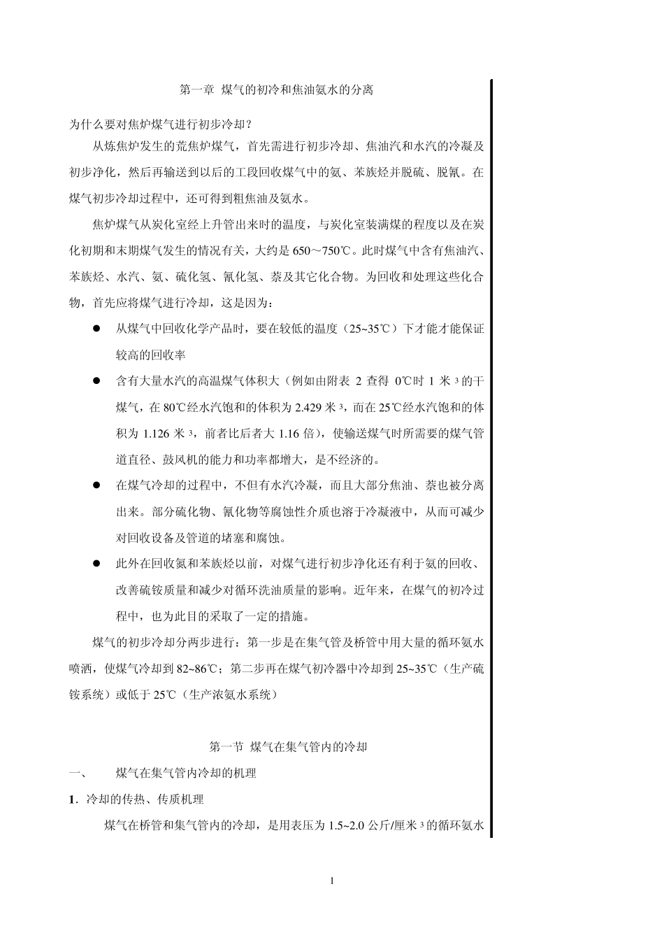 第一章：初冷_第1页