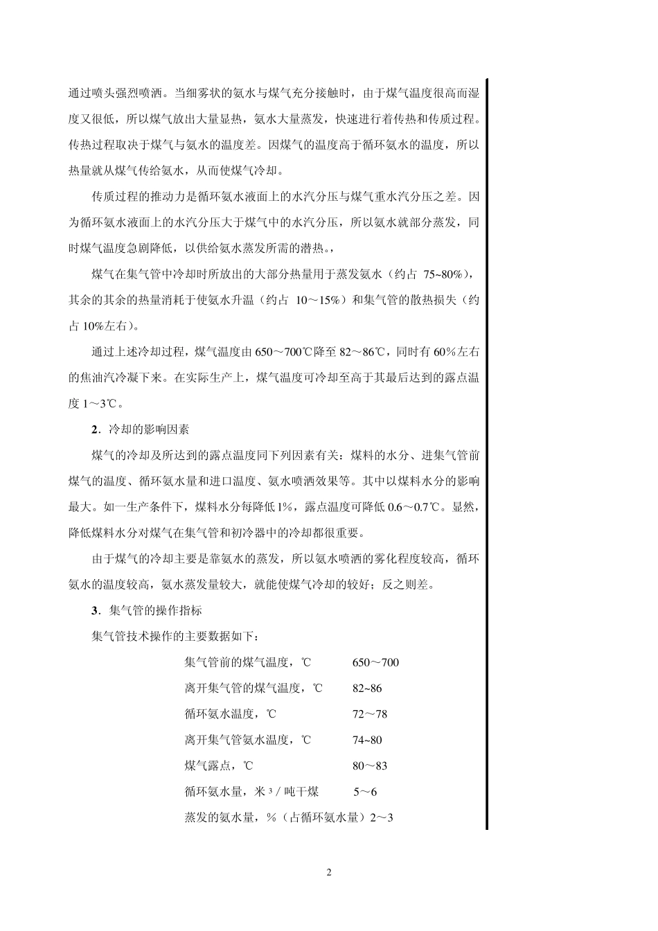 第一章：初冷_第2页