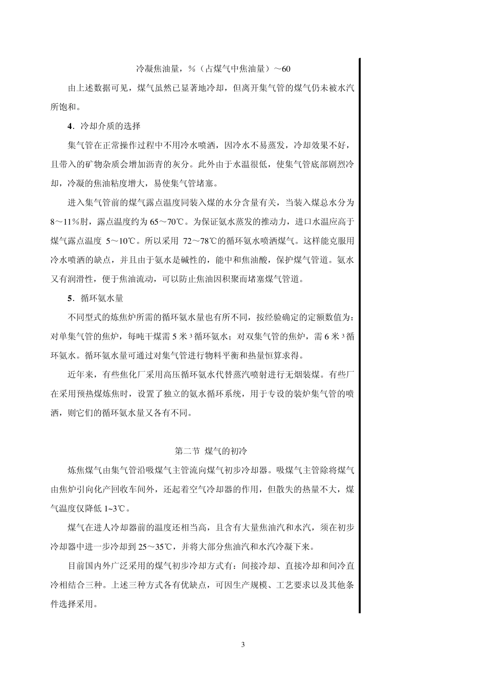 第一章：初冷_第3页