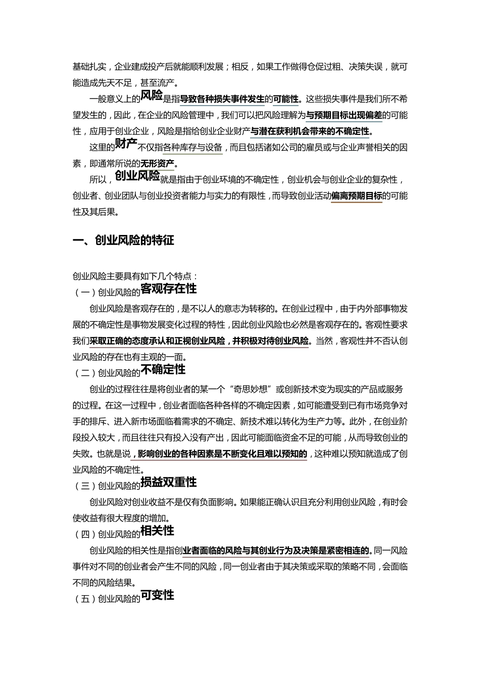 第一章：风险无处不在——创业企业风险管理概论_第2页