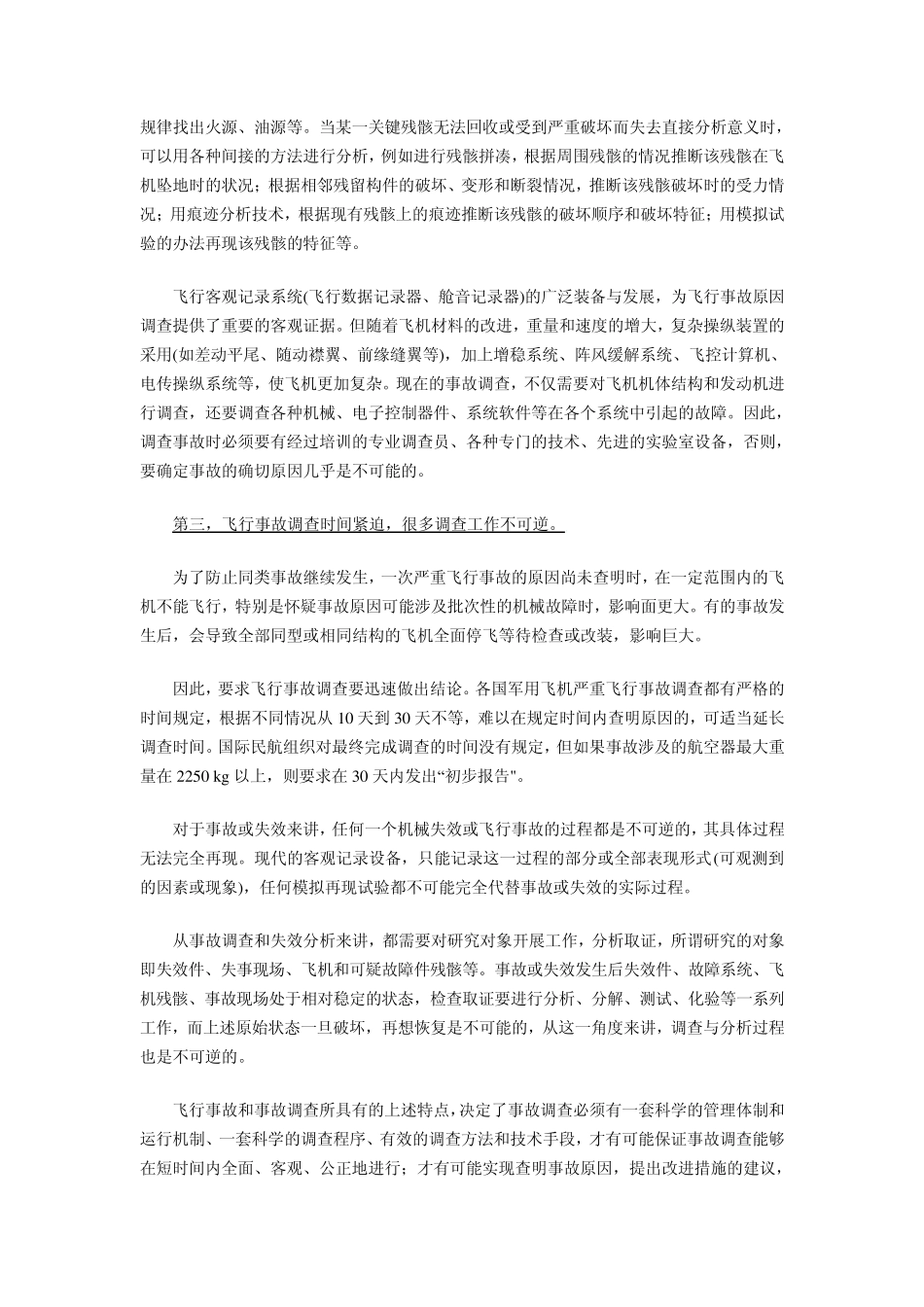 第一章：飞行事故调查概论_第3页