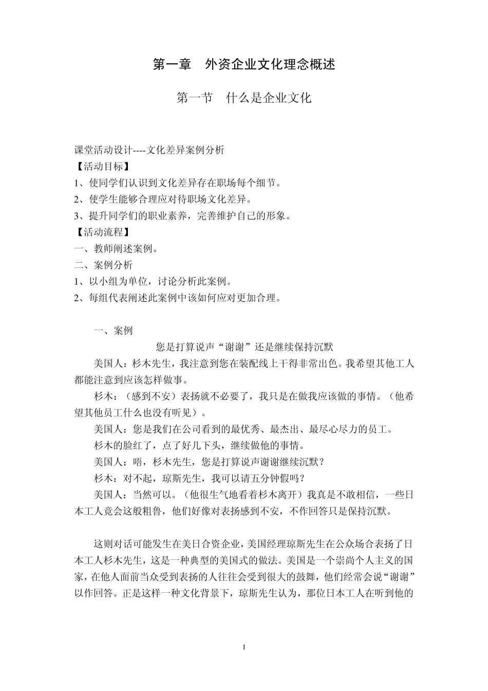 第一章：外资企业文化理念概述_第2页