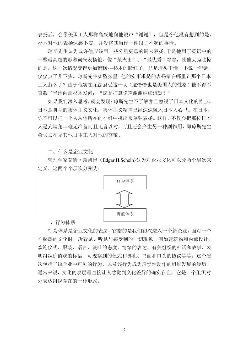 第一章：外资企业文化理念概述_第3页