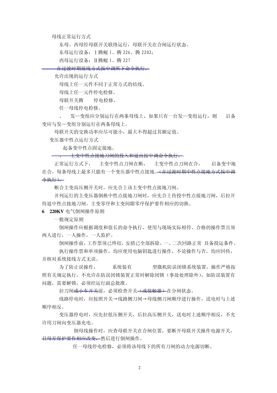 第一篇220KV系统运行规程_第2页