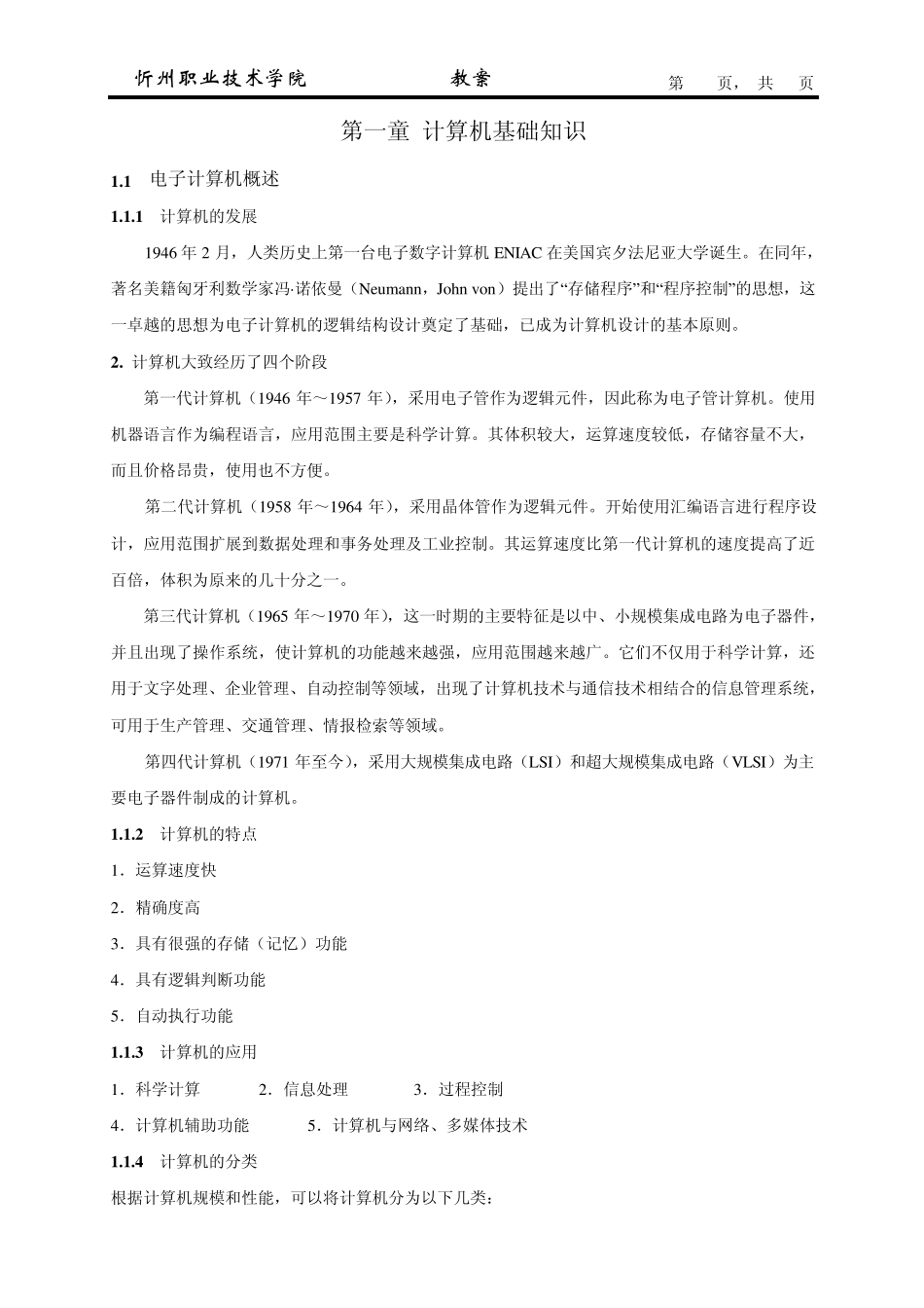 第一童计算机基础知识_第1页