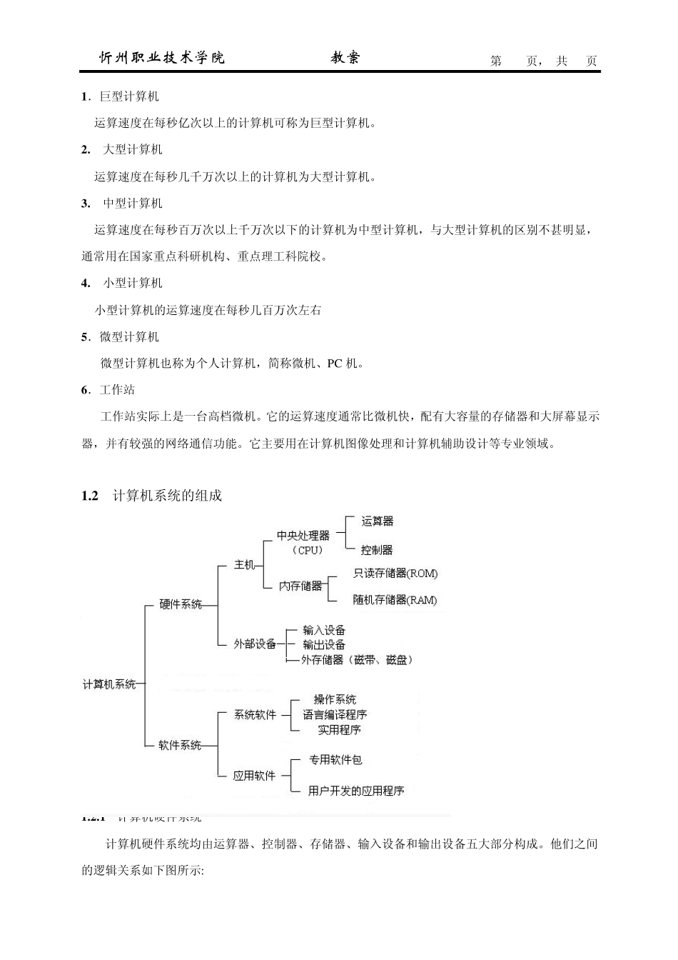第一童计算机基础知识_第2页