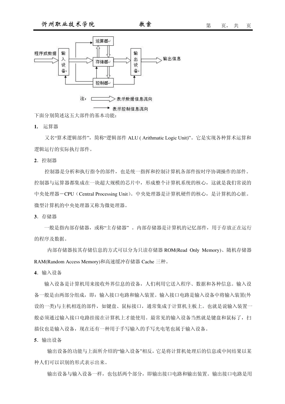 第一童计算机基础知识_第3页