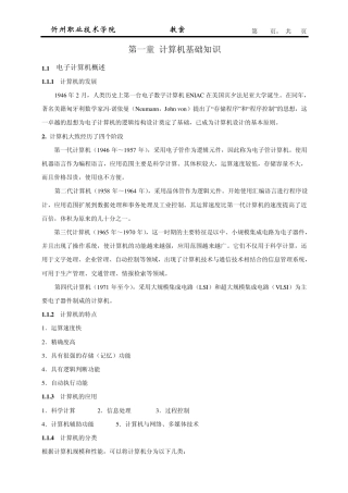 第一童计算机基础知识