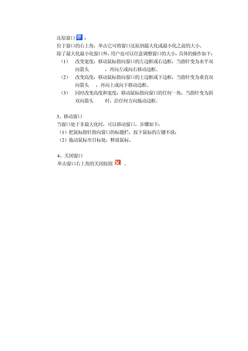 第一篇WindowsXP系统考核培训教程(下)_第3页