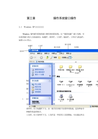 第一篇WindowsXP系统考核培训教程(下)