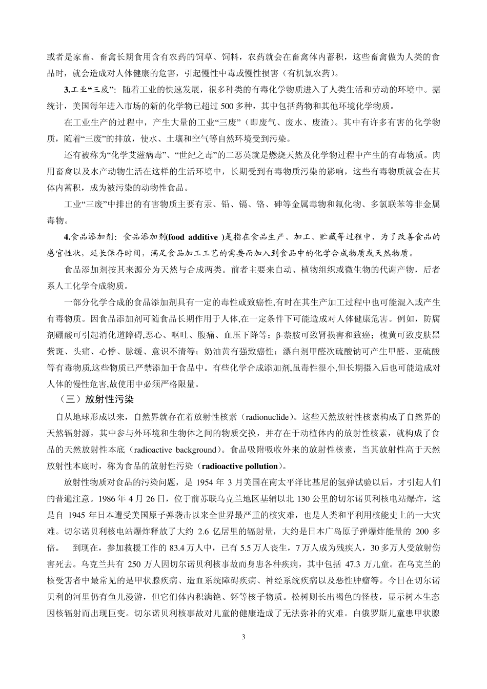 第一篇动物性食品污染与控制_第3页