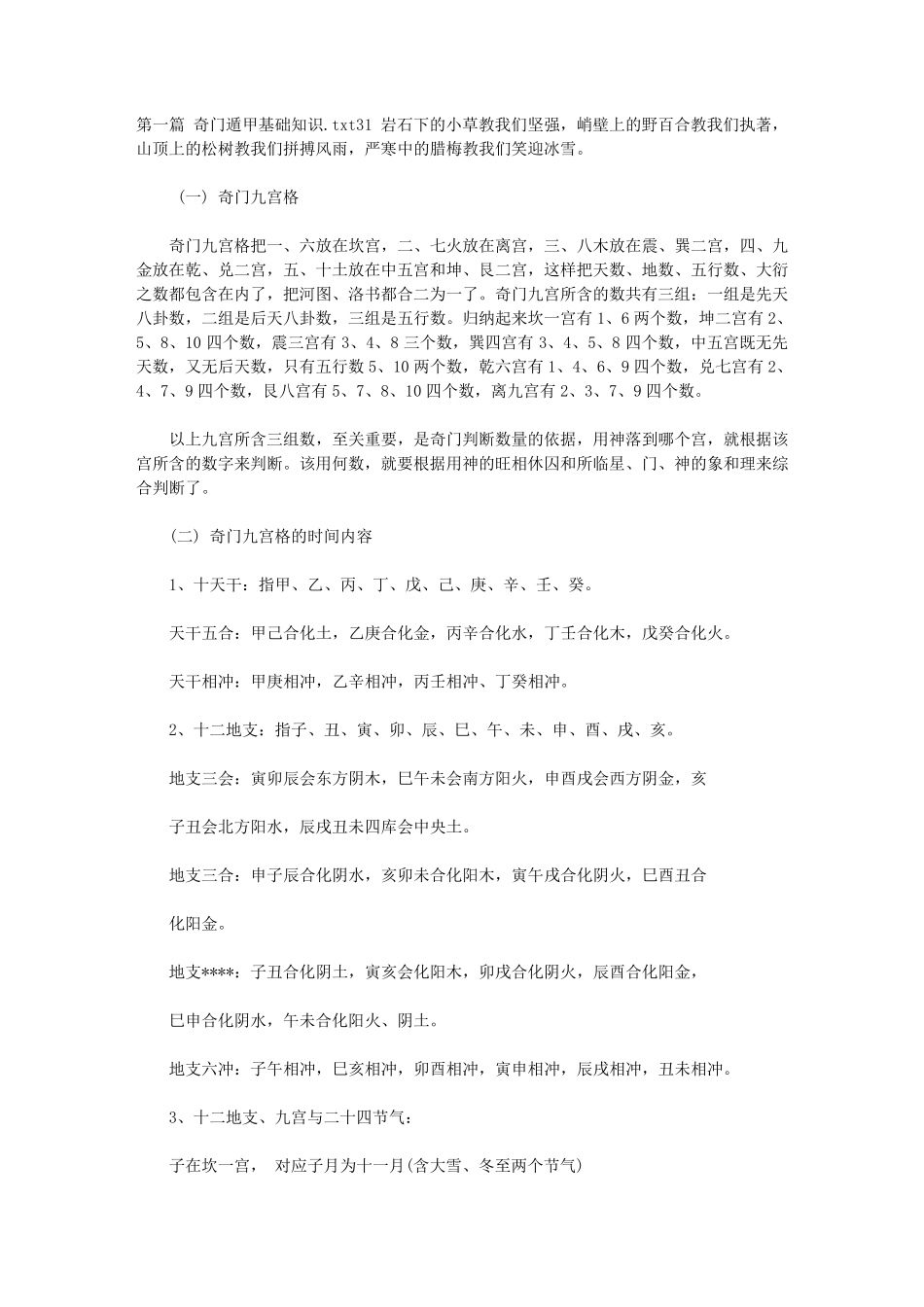 第一篇奇门遁甲基础知识_第1页