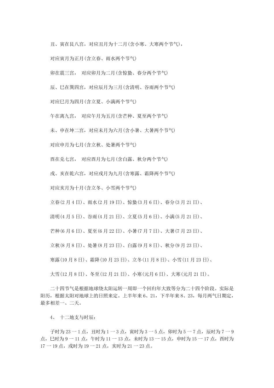 第一篇奇门遁甲基础知识_第2页