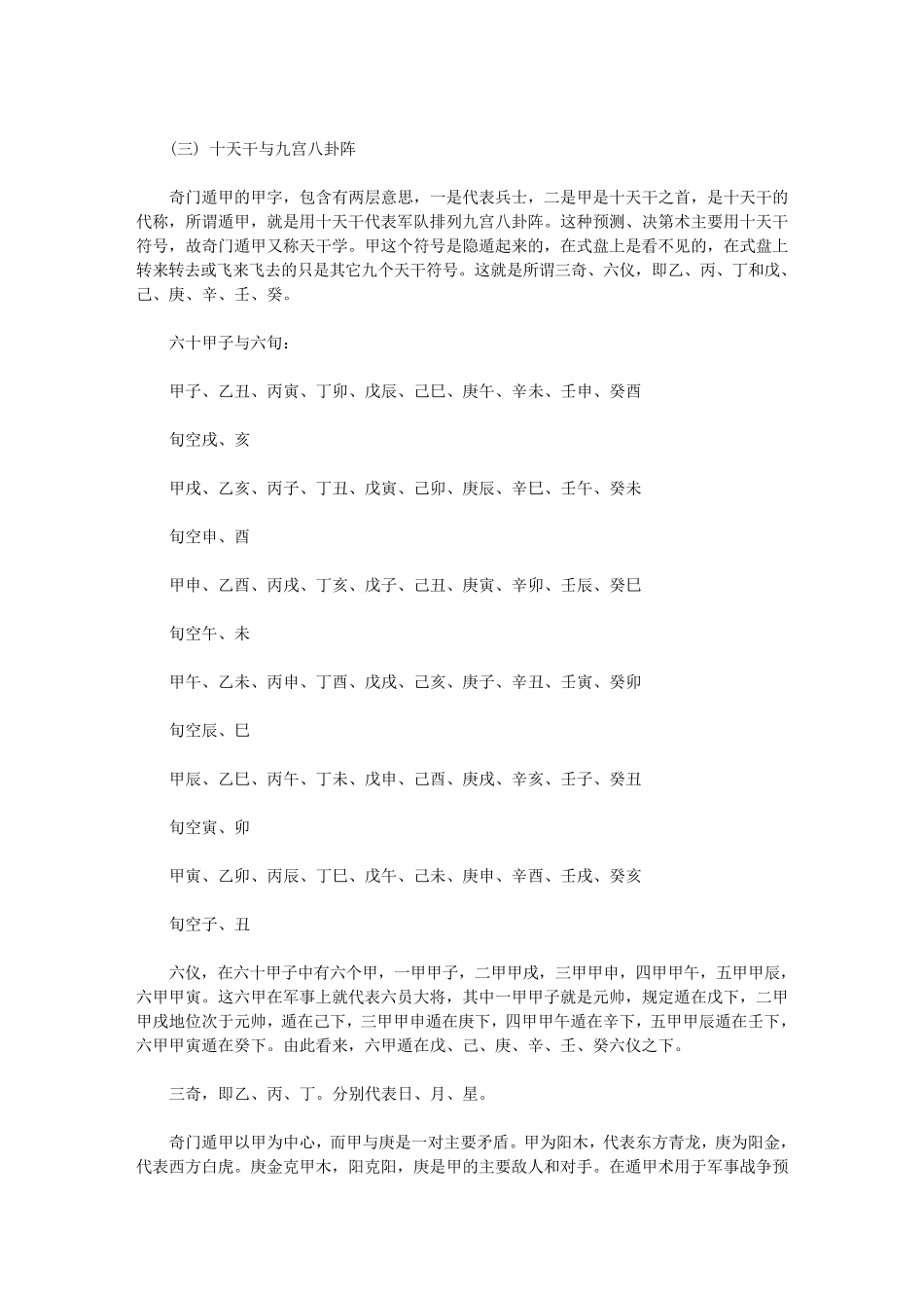 第一篇奇门遁甲基础知识_第3页