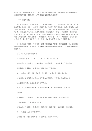 第一篇奇门遁甲基础知识