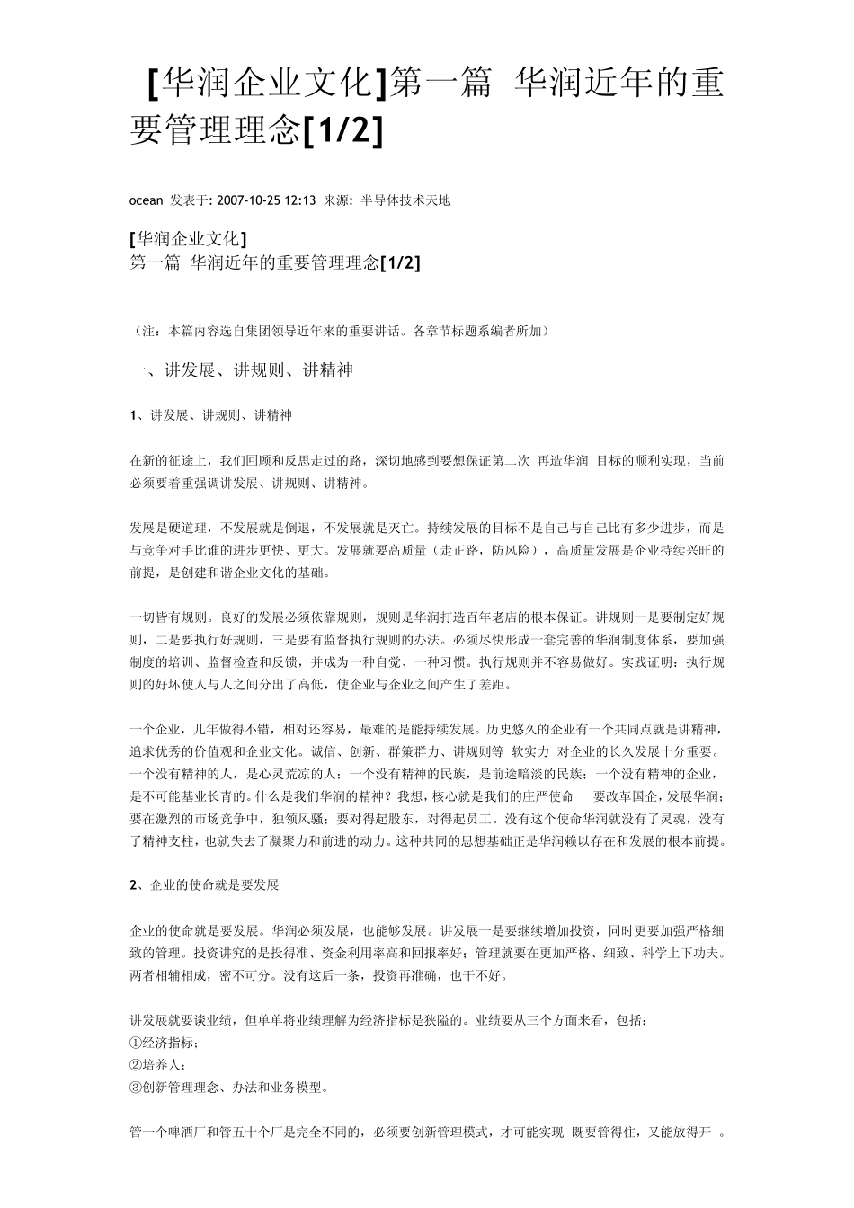 第一篇华润近年的重要管理理念_第1页