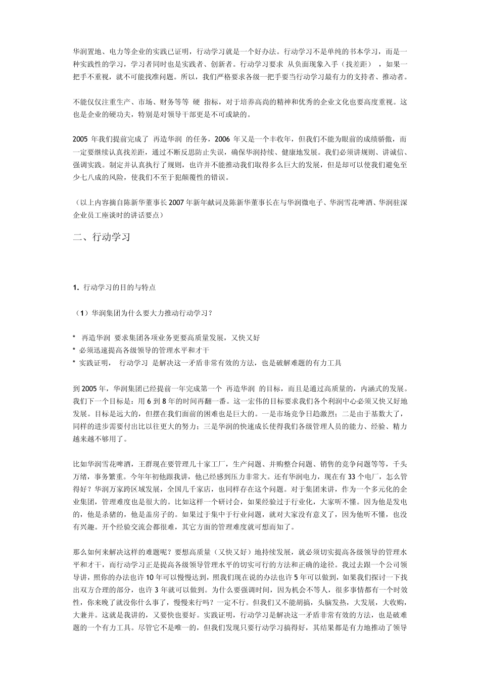 第一篇华润近年的重要管理理念_第2页