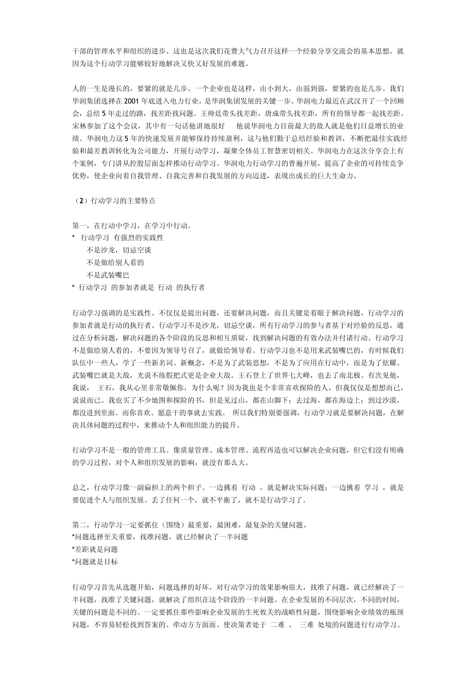 第一篇华润近年的重要管理理念_第3页