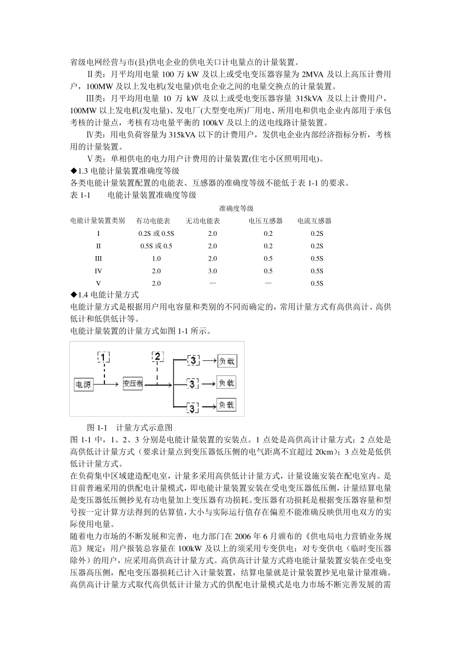 第一篇电能计量装置基本知识_第2页
